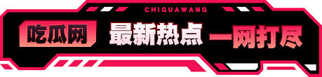 抖音瓜 - 抖音瓜最新汇总_今日抖音热门吃瓜事件全程跟踪与深度解析