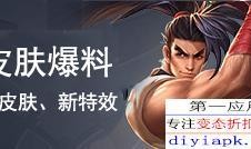 大司马皮肤爆料视频