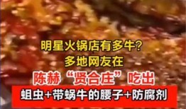 某火锅店爆料视频最新,揭秘火锅底料背后的秘密！