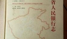 河南省人民银行最新爆料,揭秘金融领域重大突破与挑战