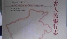 河南省人民银行最新爆料,揭秘金融领域重大突破与挑战