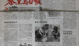 秦皇岛日报爆料新闻视频,揭秘新闻事件背后的真相