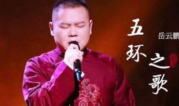 岳云鹏爆料五环之歌视频,笑料百出视频曝光