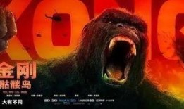 在线金刚免费观看,揭秘经典科幻巨作的全新观影体验