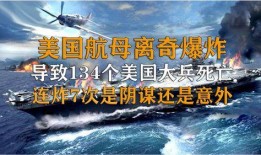 美国航母大兵最新爆料,大兵爆料真实战舰生活