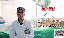 微整专家爆料视频北京,独家爆料整形内幕