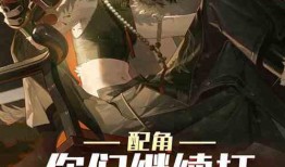 守约吃瓜小说免费阅读全文,揭秘小说世界里的甜蜜诱惑