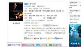 不忠手机在线观看影片,在线观影背后的秘密与诱惑