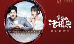 亲爱的活祖宗在线观看,穿越时空的浪漫邂逅