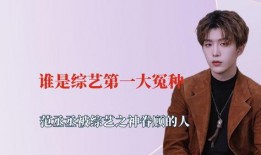 娱乐圈吃瓜宋亚轩是谁呀