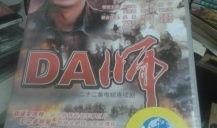 电视剧da师在线观看,揭秘军旅传奇，在线重温烽火岁月