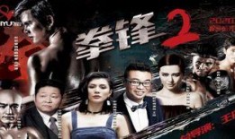 拳锋在线观看,热血激战，巅峰对决