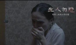 生人勿进电影在线观看,揭秘禁地背后的惊悚真相