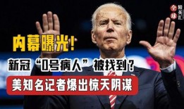 美国名记者爆料视频,独家爆料视频揭秘真相
