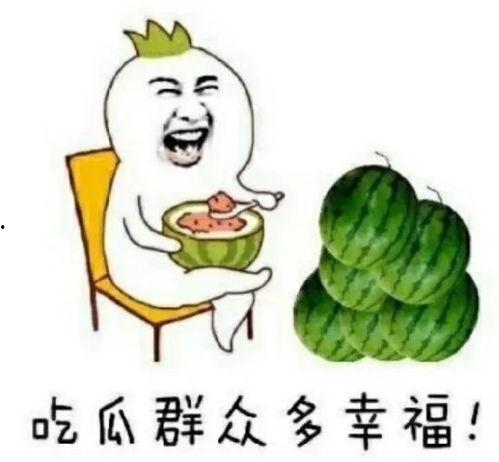 娱乐吃瓜儿,吃瓜群众背后的故事